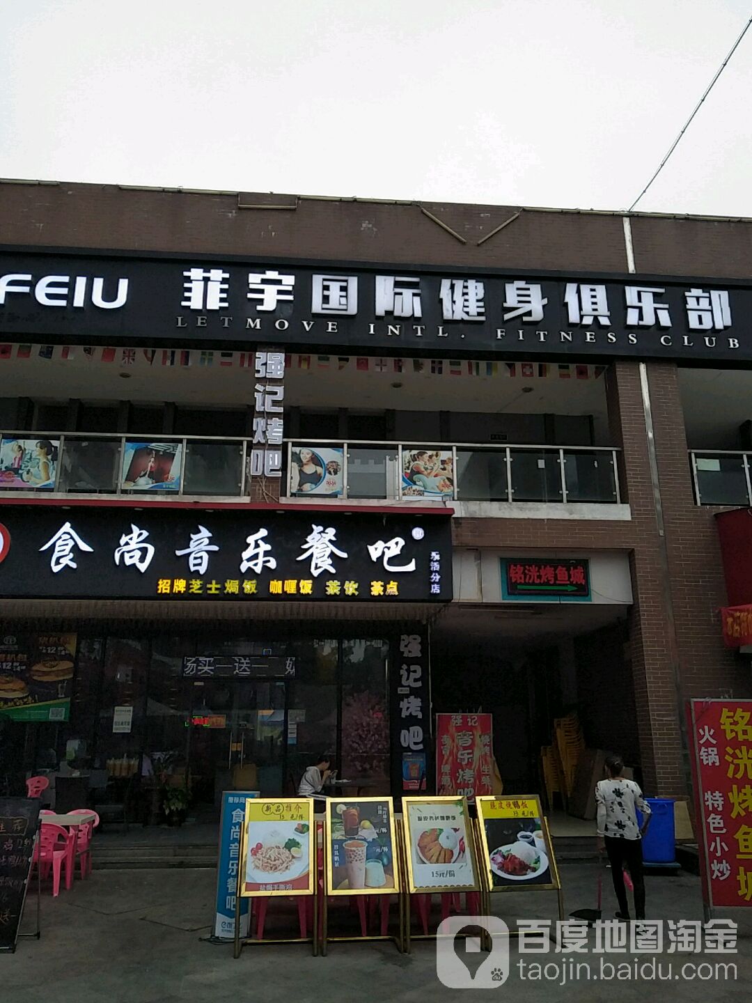 乐动国际健设俱乐部(华立店)