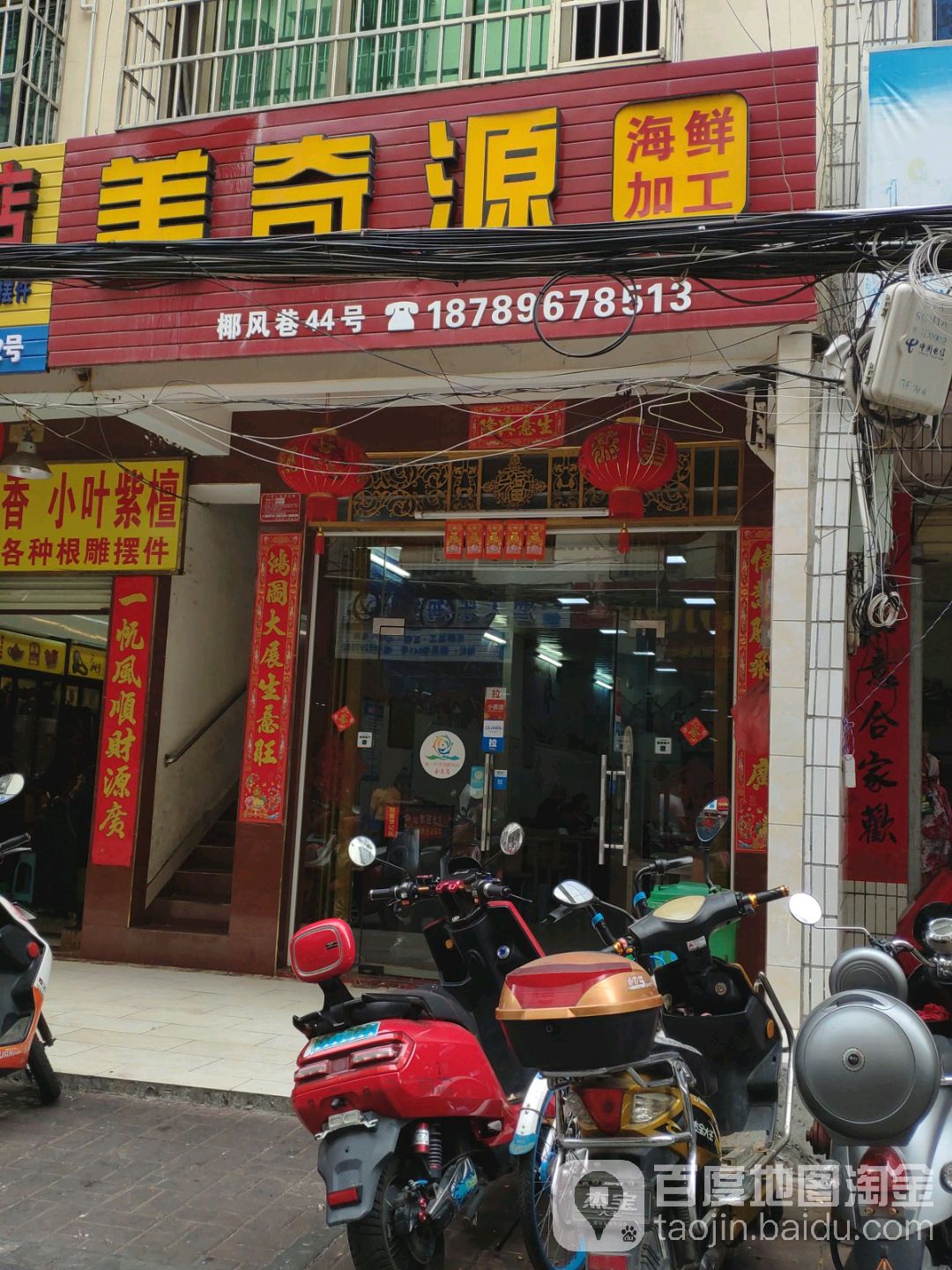 美奇源·海鲜私厨(第一市场椰风巷店)