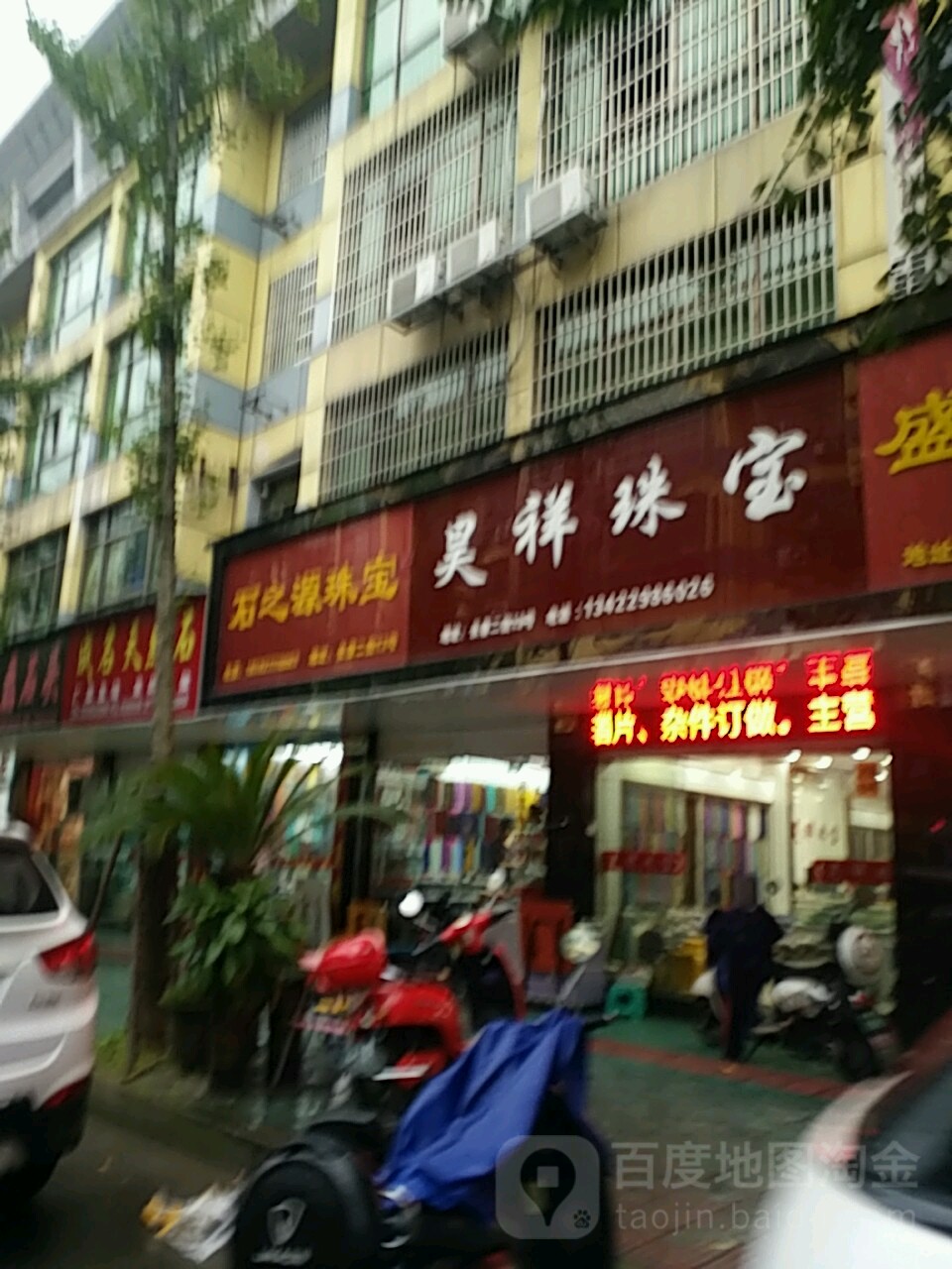 昊祥珠宝