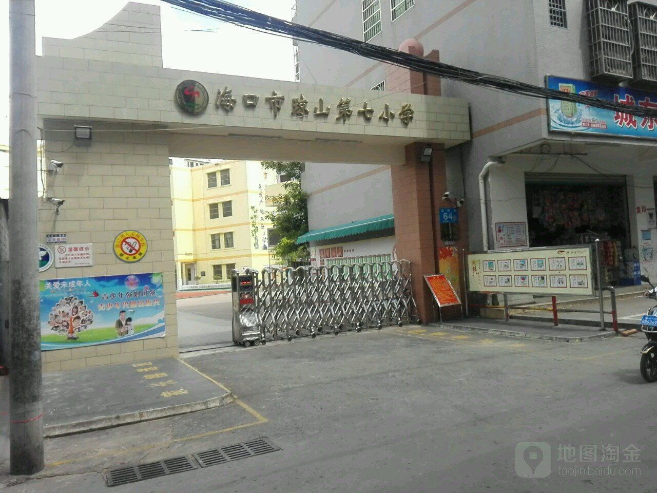 海口市琼山第七小学