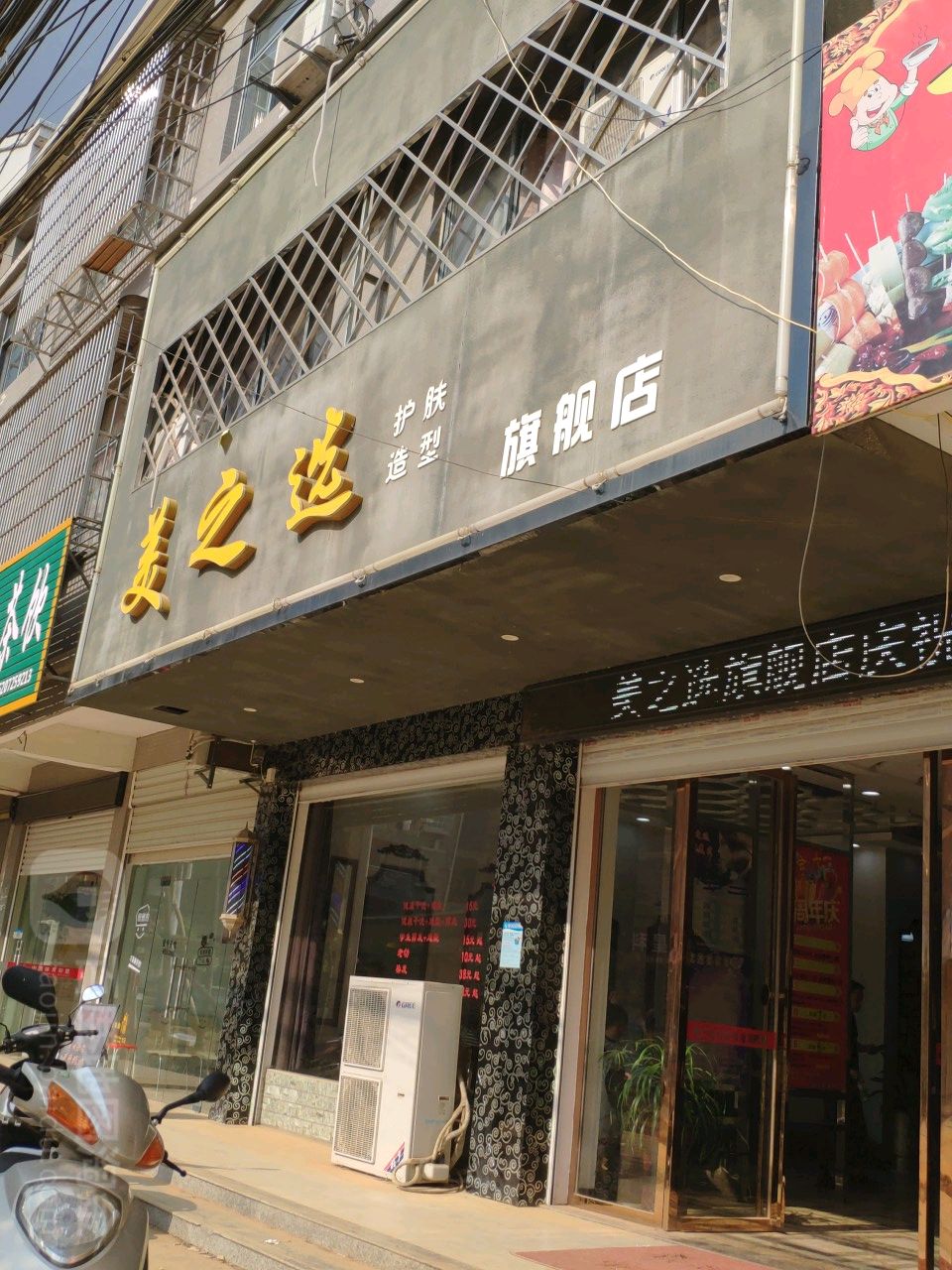 美之选(花桥广场店)