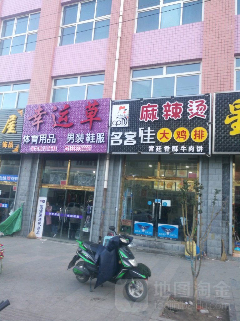 幸运草体育用品男装鞋服