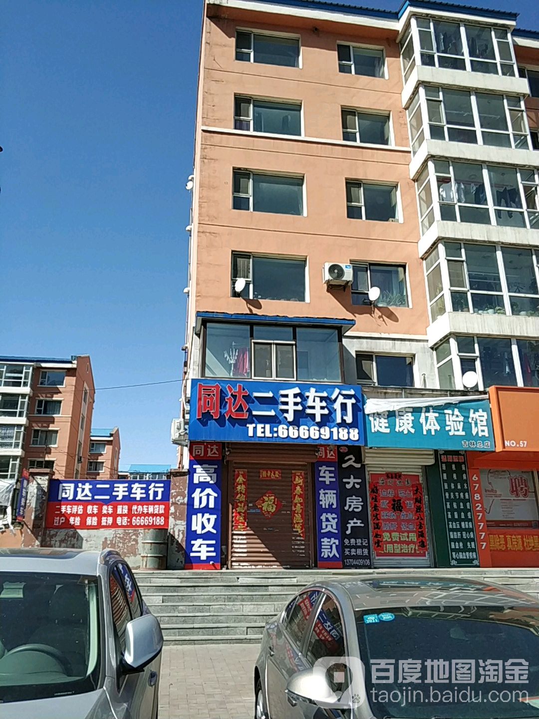 同达二手车行