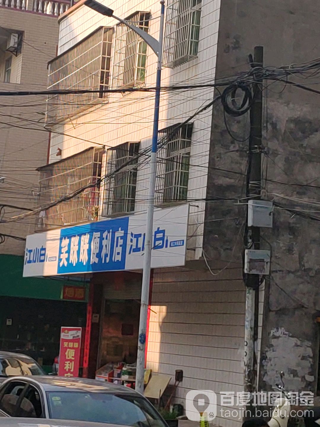 笑眯眯火锅(白水塘路店)