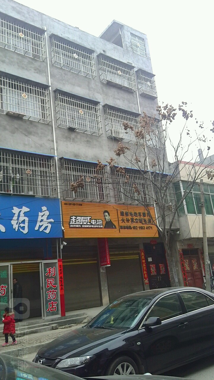 镇平县超威电池(北大街店)