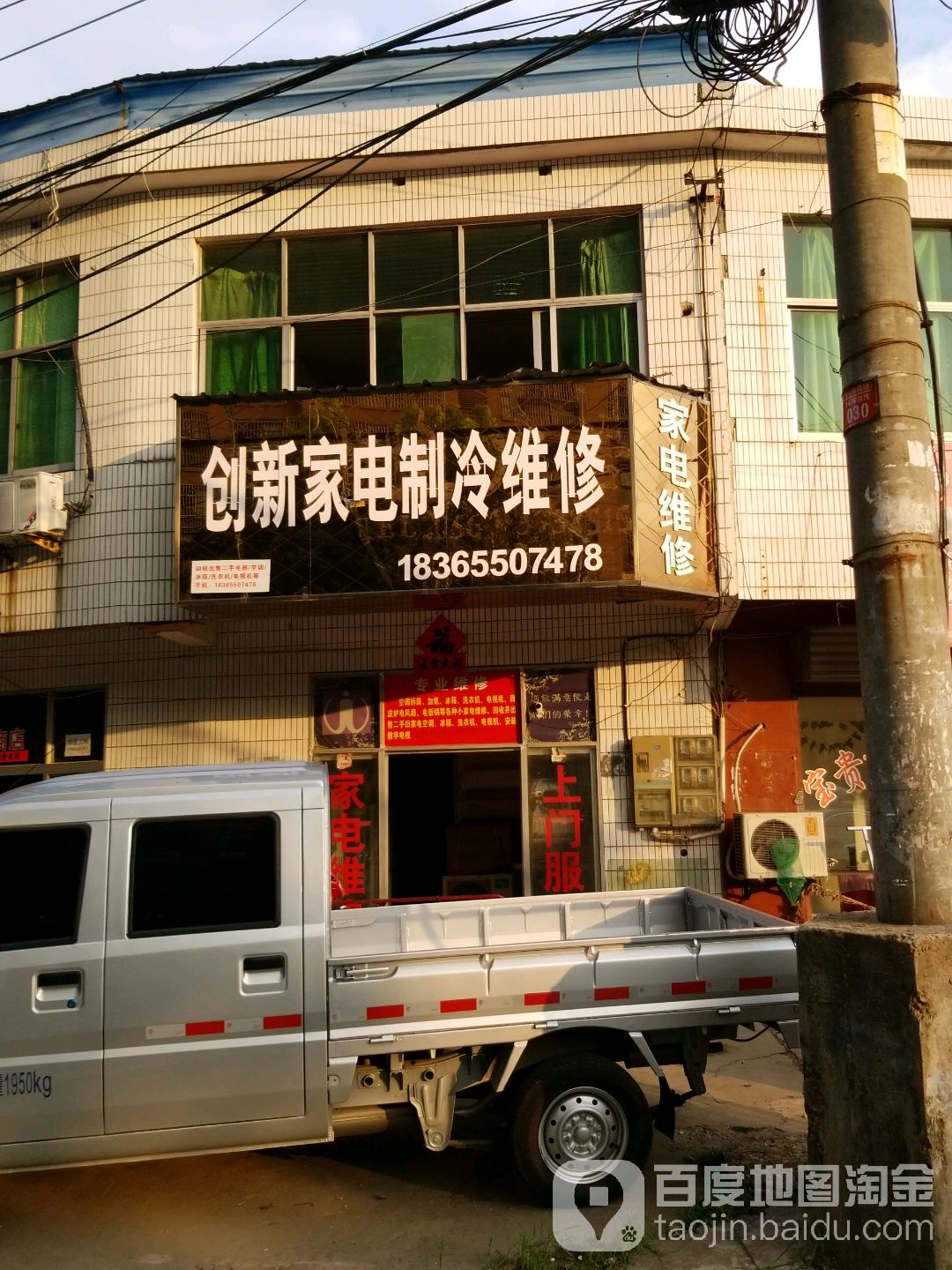 创新家电制能维修