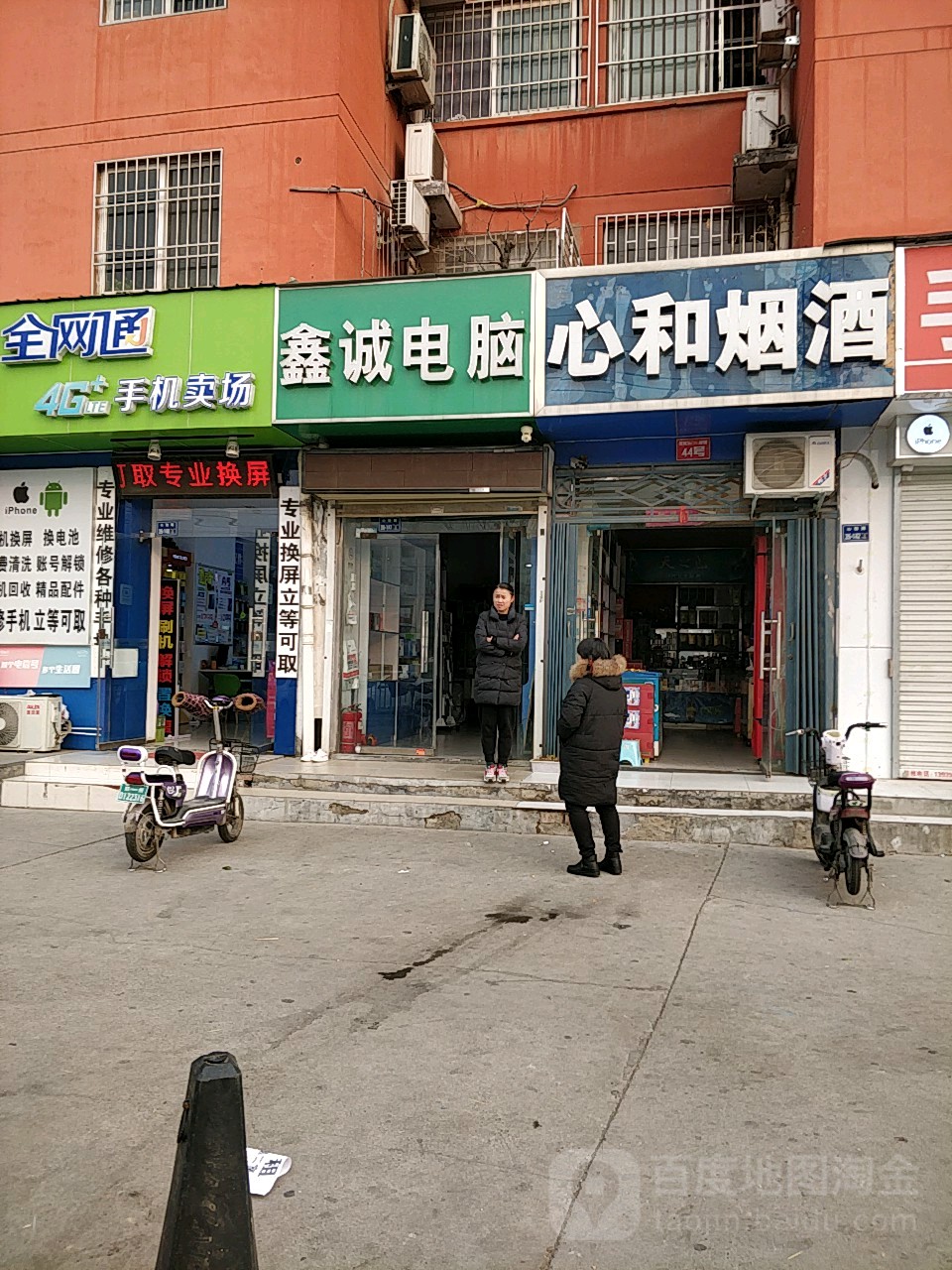 鑫诚电脑(盛和街店)