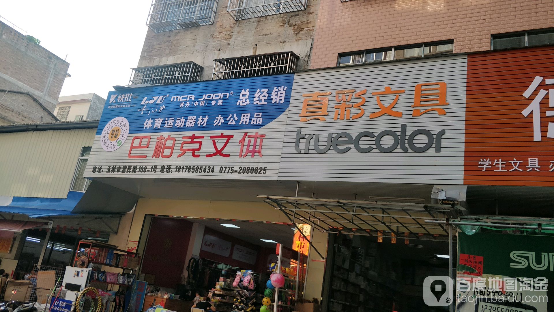 真彩文具(泉源街店)
