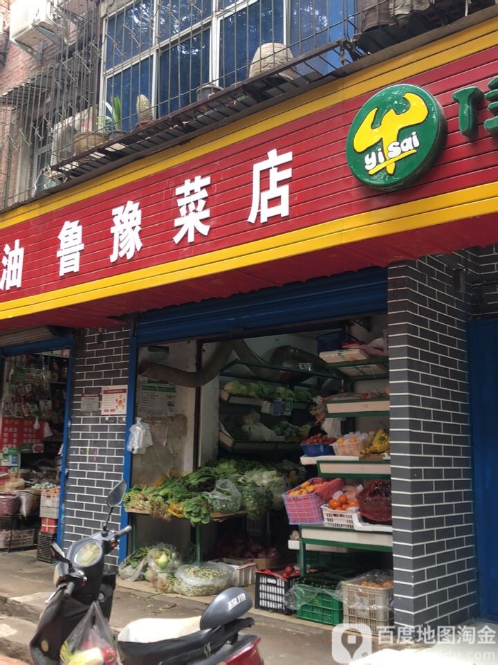 鲁豫菜店