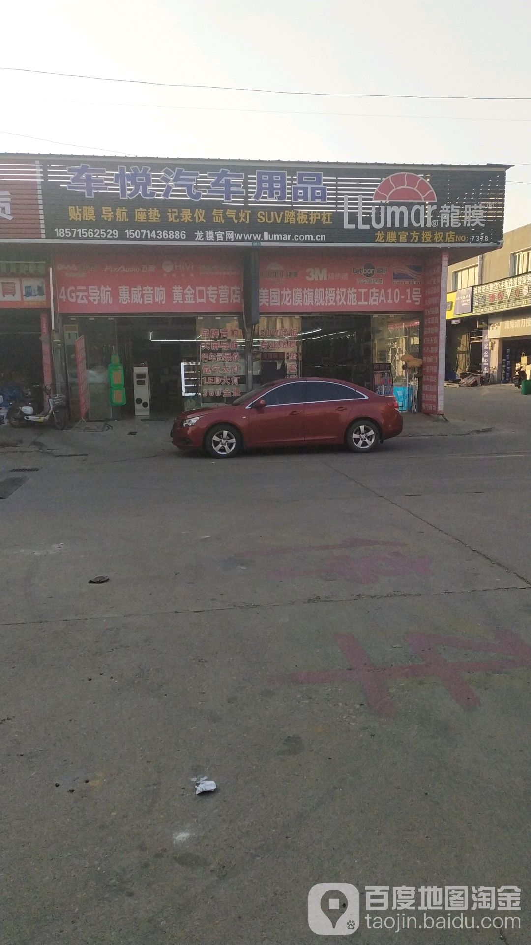车悦汽车用品