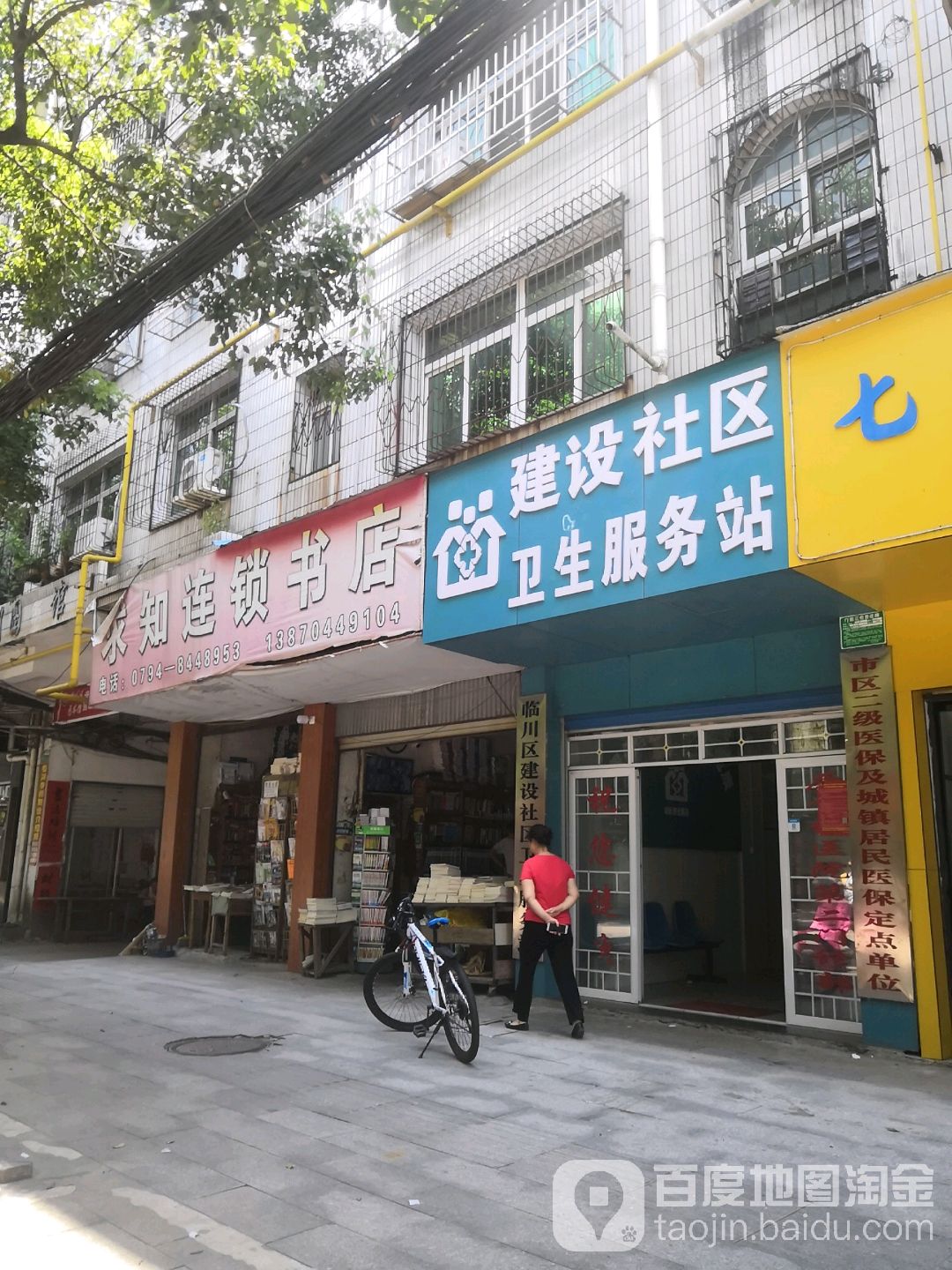 求知连锁书城(建设路店)