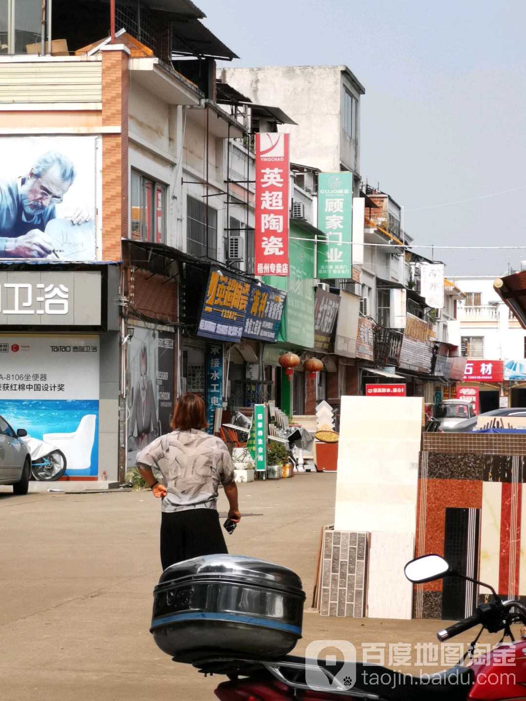 英超陶瓷(机场路店)