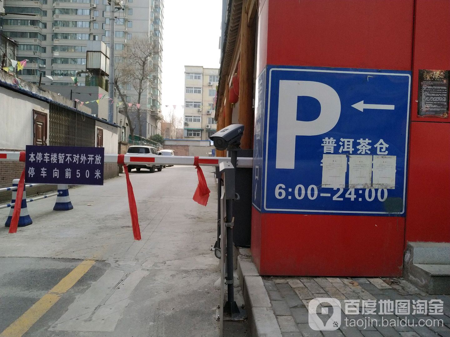 西北普洱茶仓(金康茶业街店)