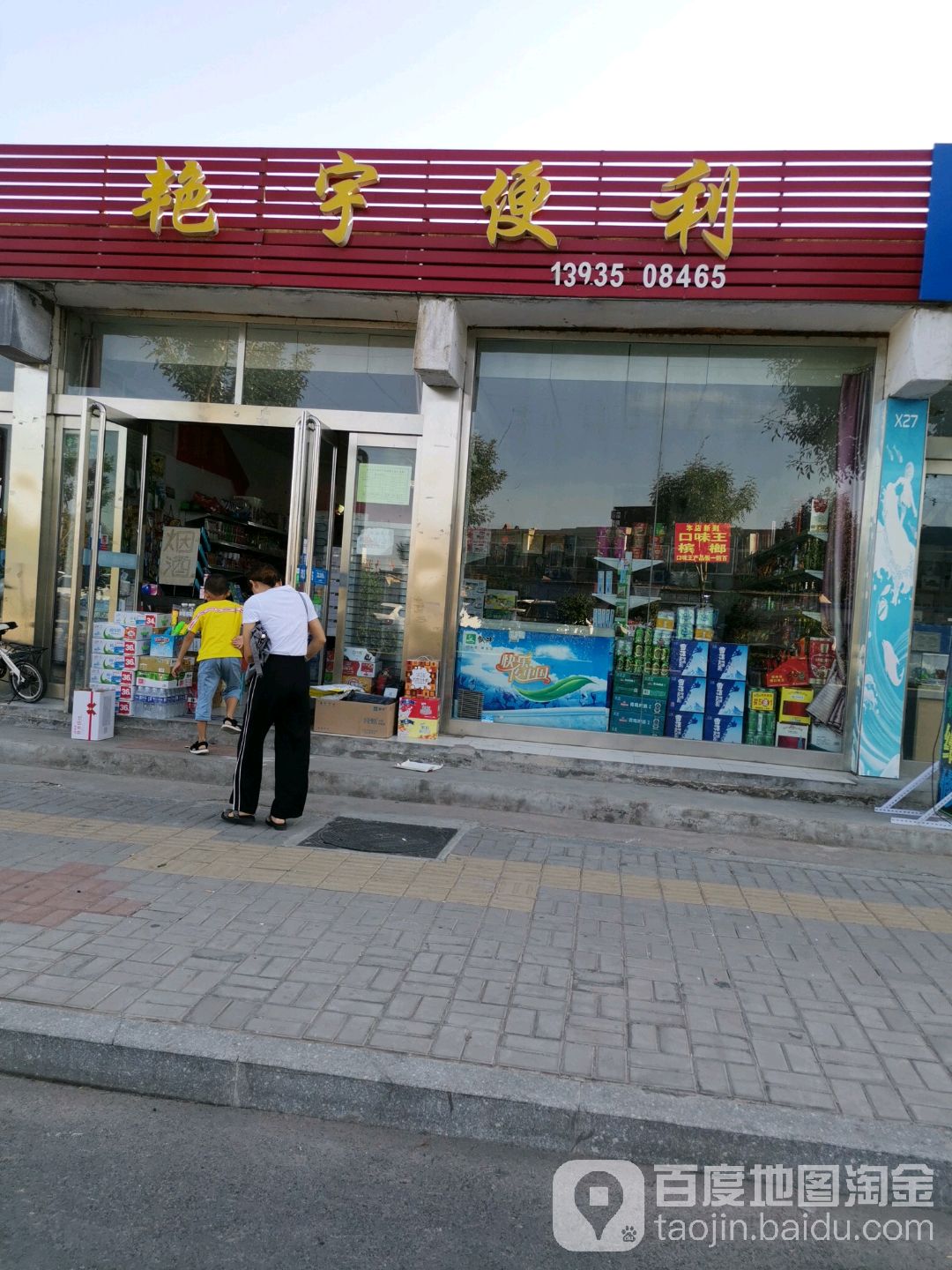 艳宇便利