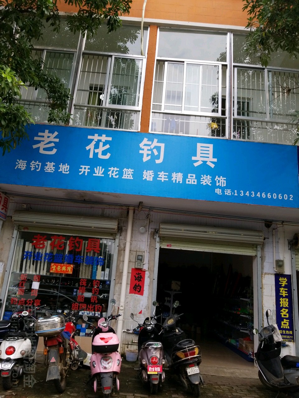老花钓具
