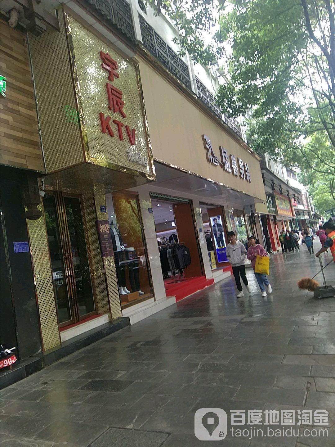 宇辰KTV欢唱店