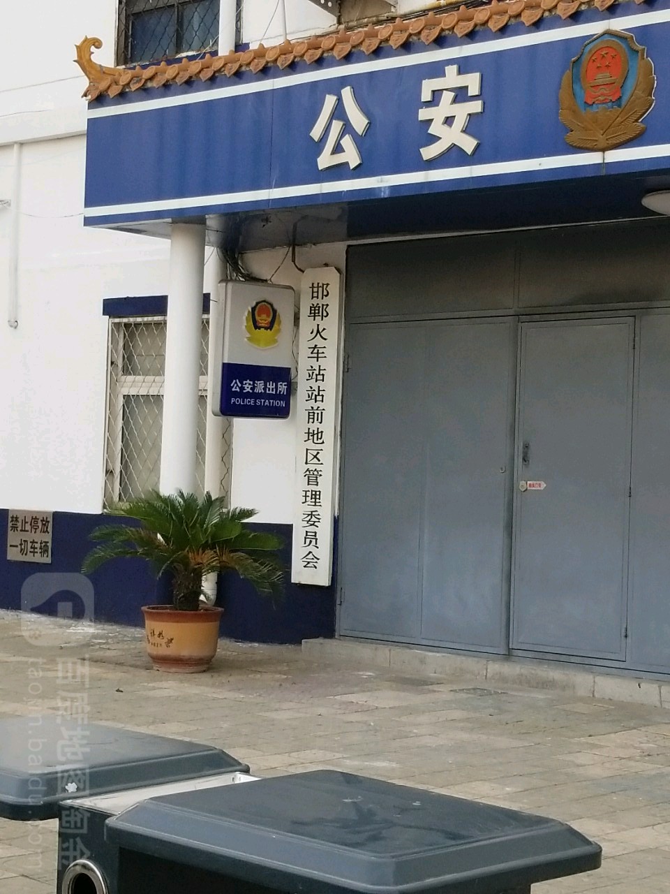 邯郸市邯山区军供路火车站公交枢纽站西侧约150米