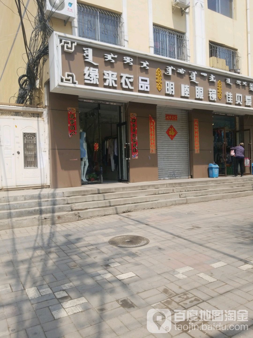 明睦眼睛(众惠家园北区店)