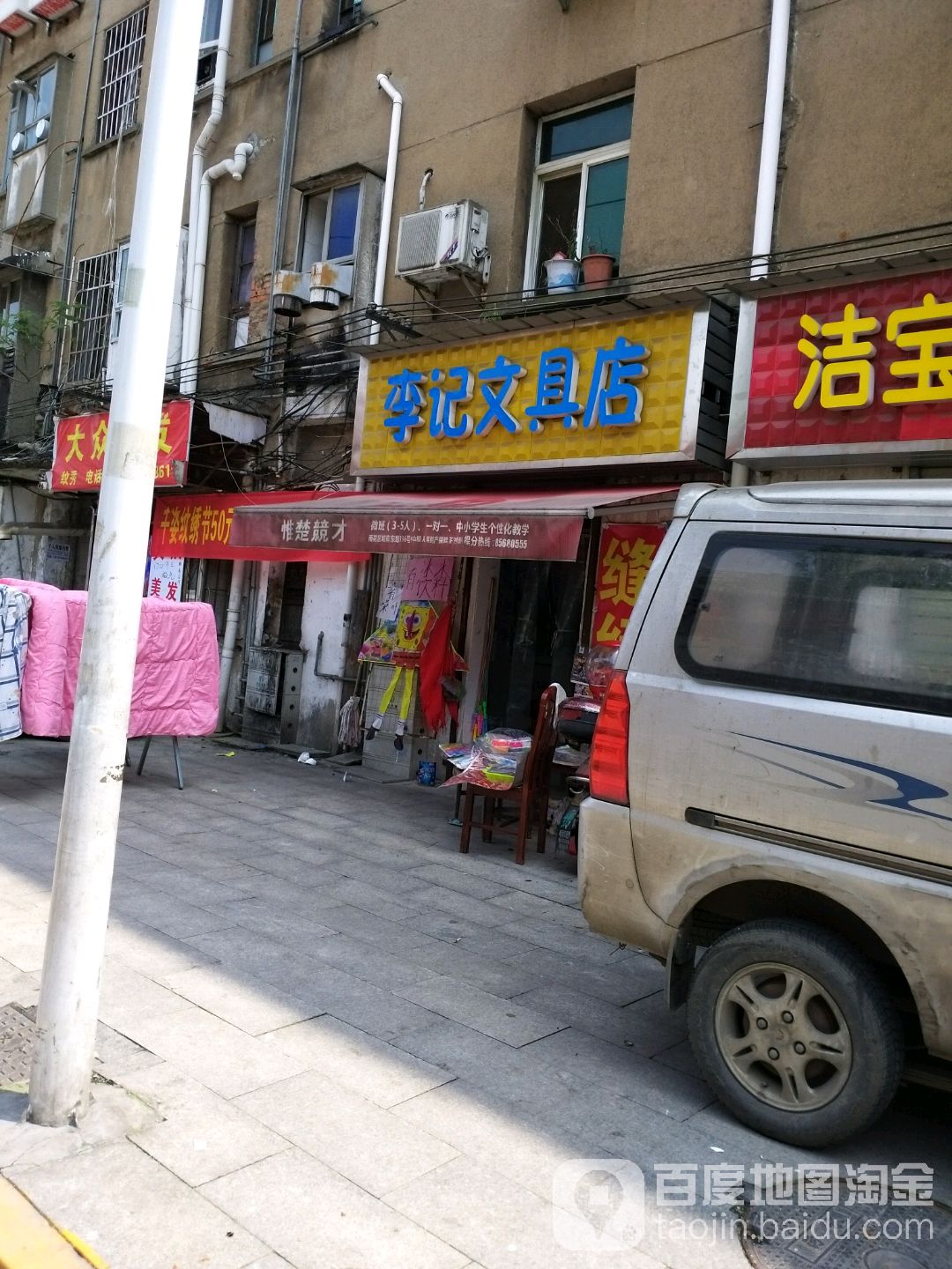李记文具店