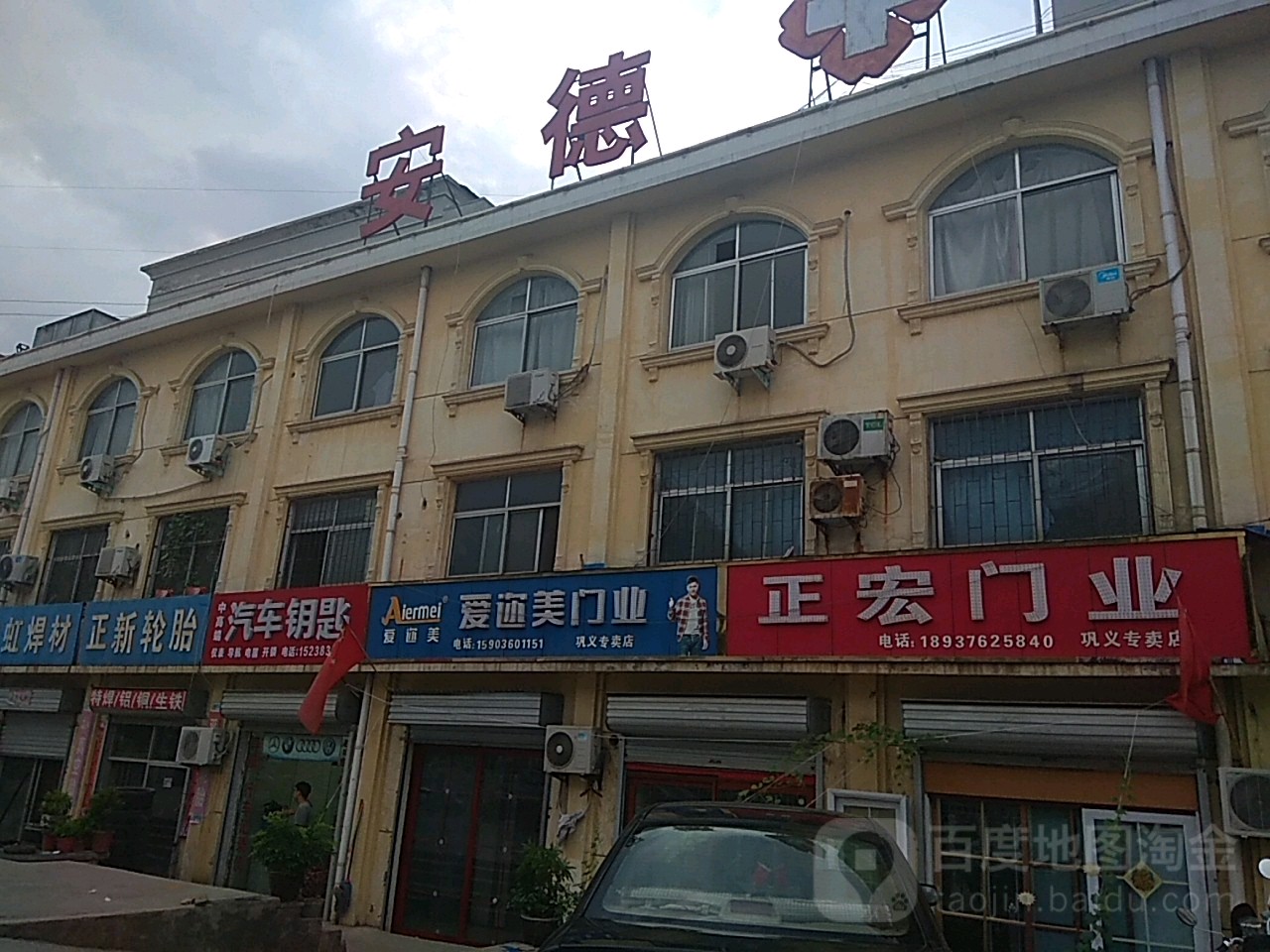 巩义市正宏门业(巩义专卖店)