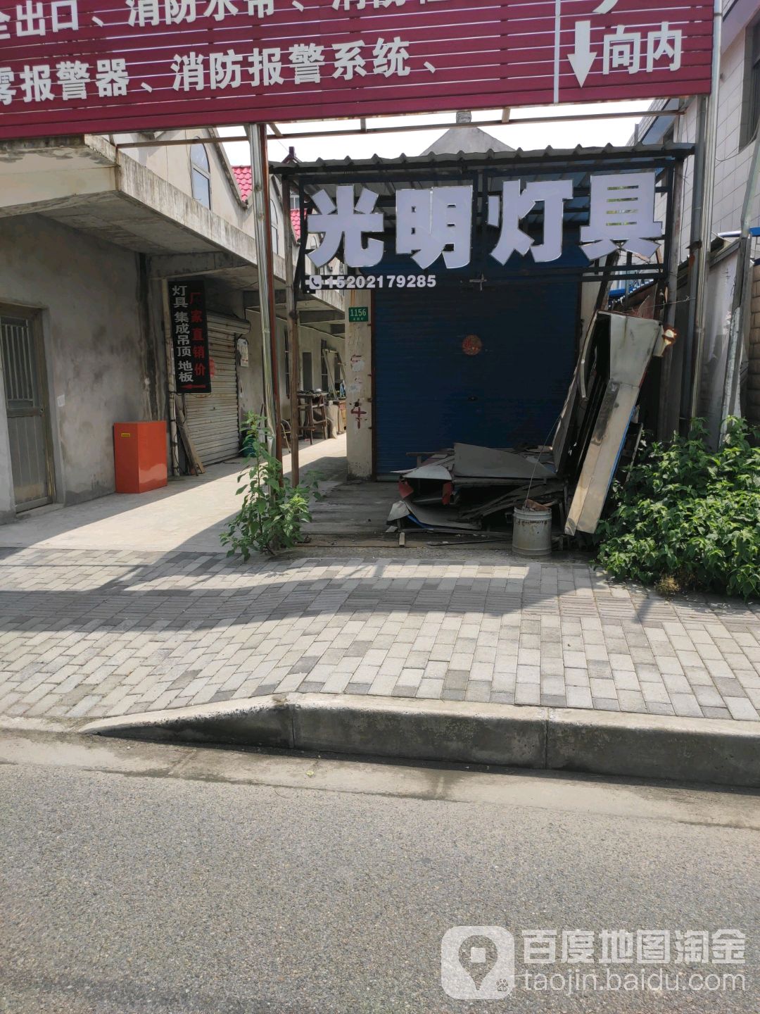 光明灯具
