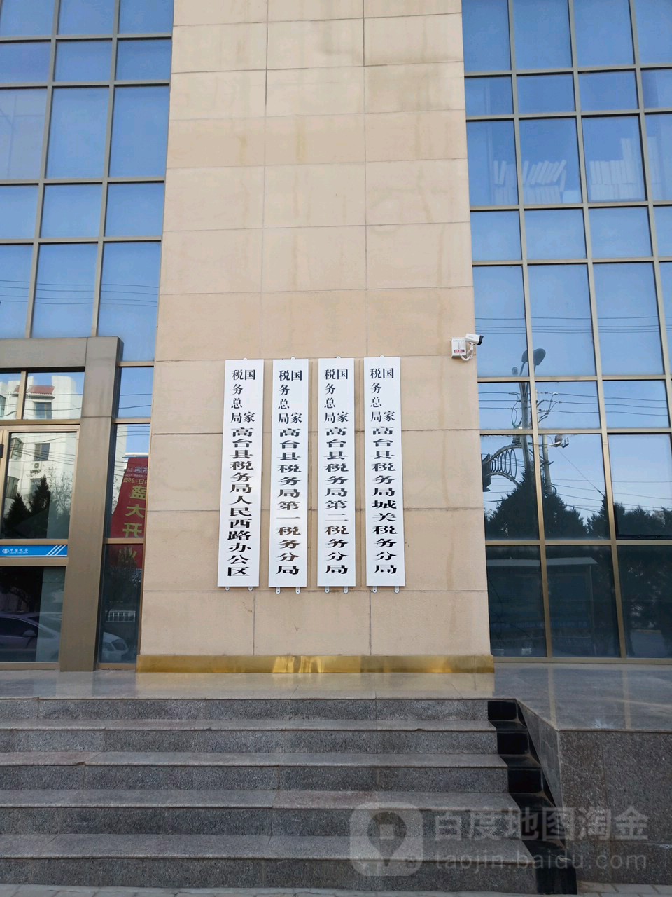 国家税务总局高台县税务局第一税务分局