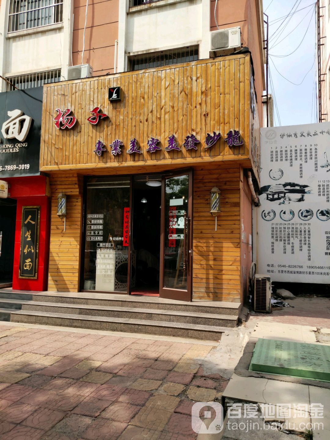 杨子美容美发店沙(淄博路店)