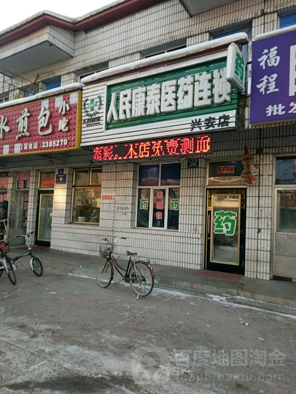 人民泰康医药(兴安店)