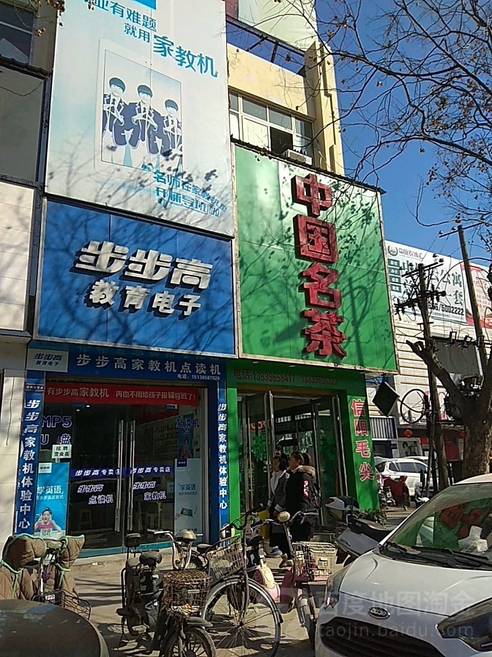 平舆县中国名茶(解放街店)