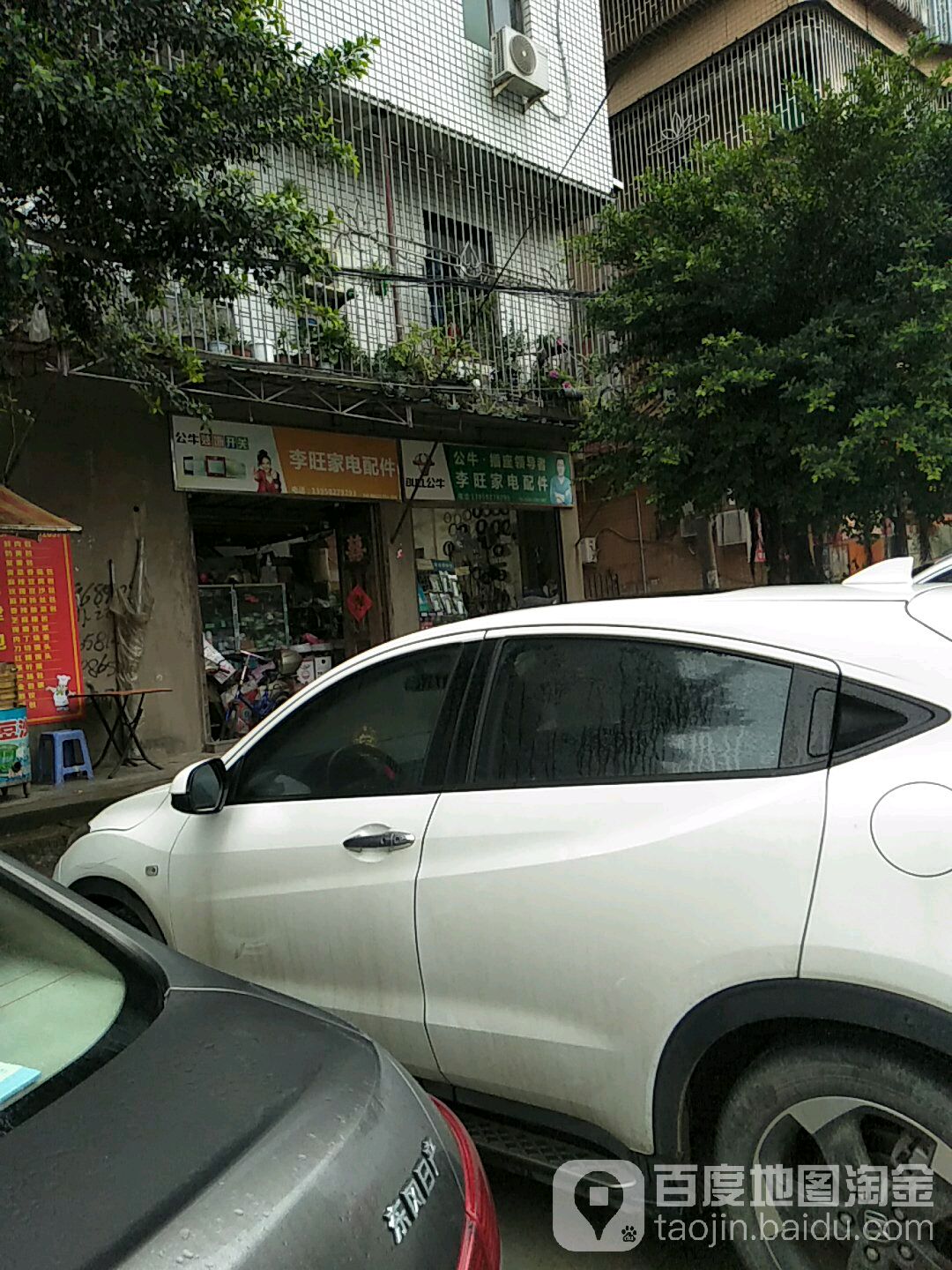 李旺家电配件