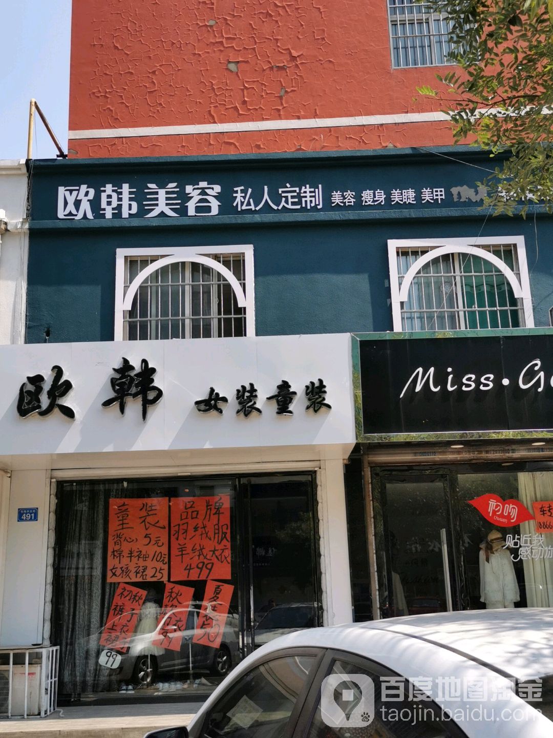 欧韩女装童鞋(东地大街店)