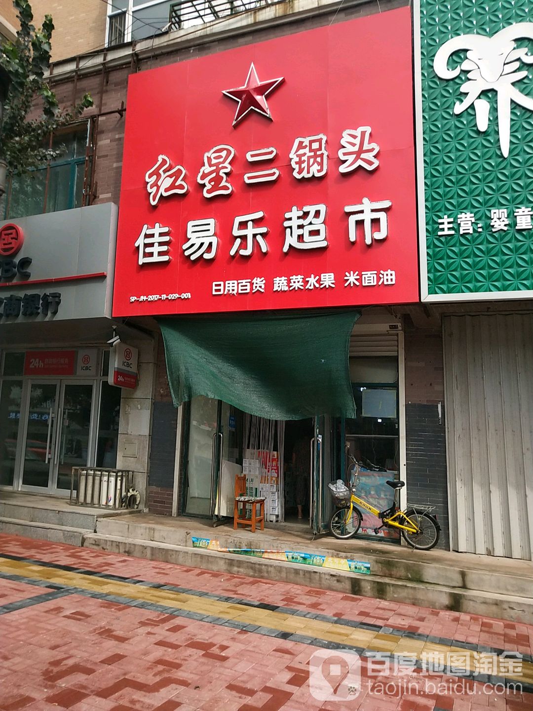 佳易乐超市