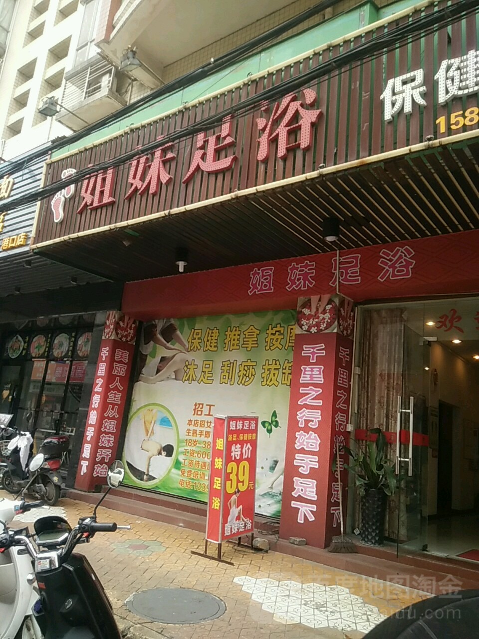 姐妹足浴(兴港中路店)