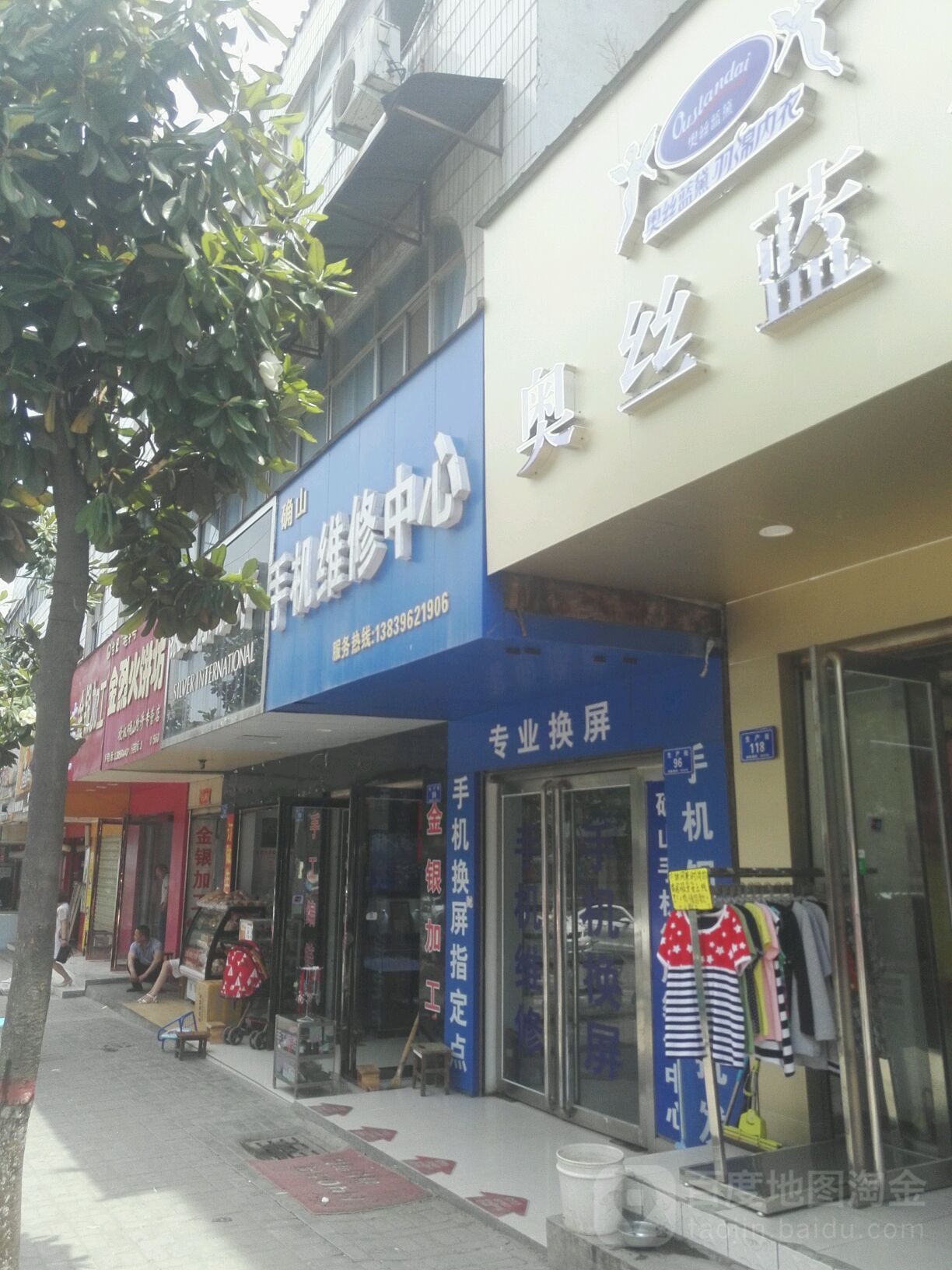 确山崔南南手机维修中心(生产街店)