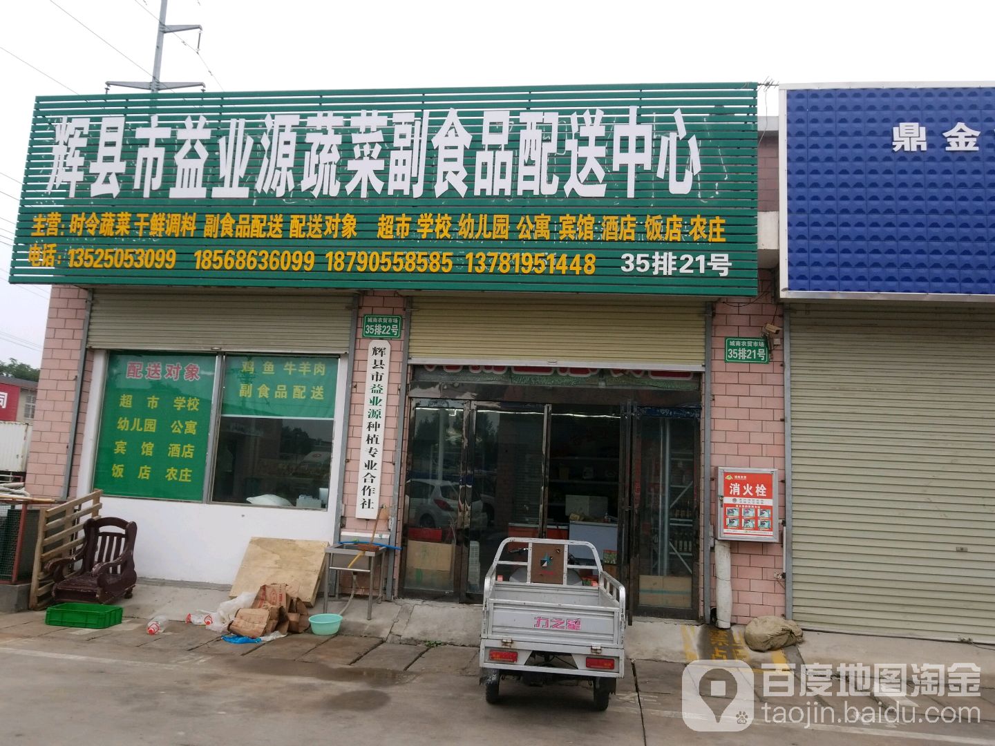 辉县市益业源蔬菜副食品配送信心