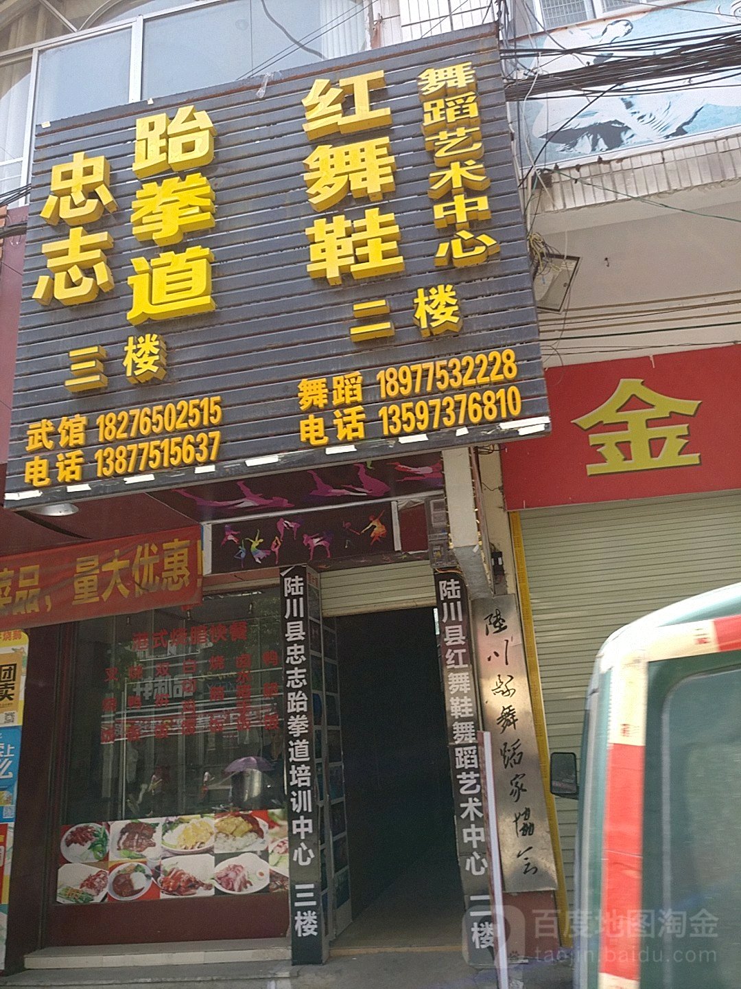 忠志武馆