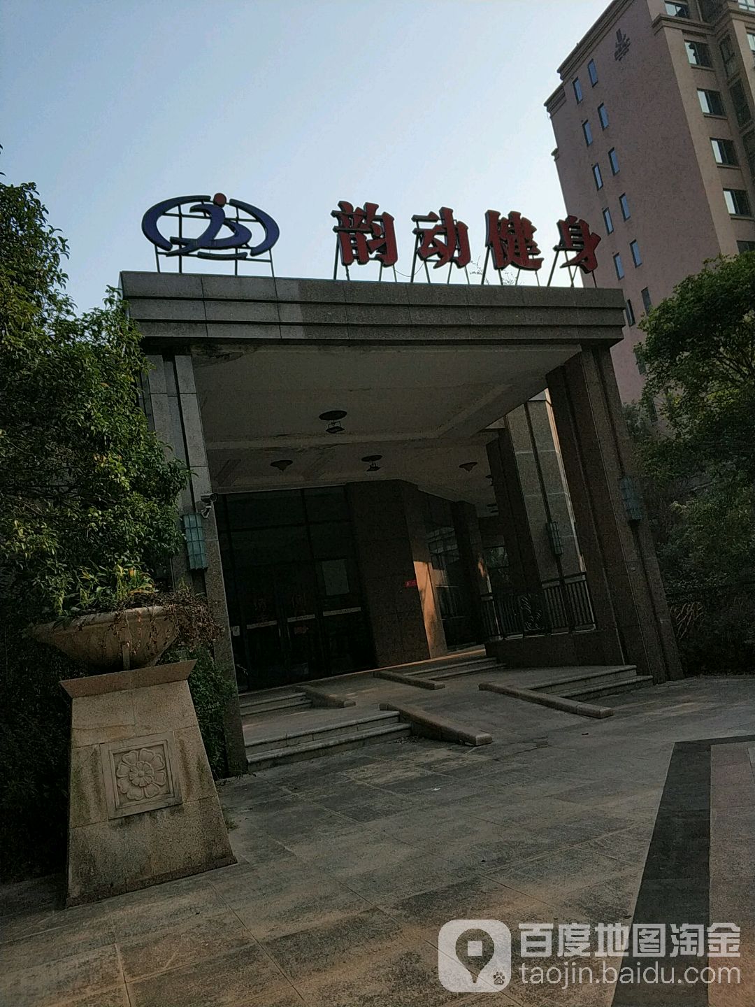 韵动建设