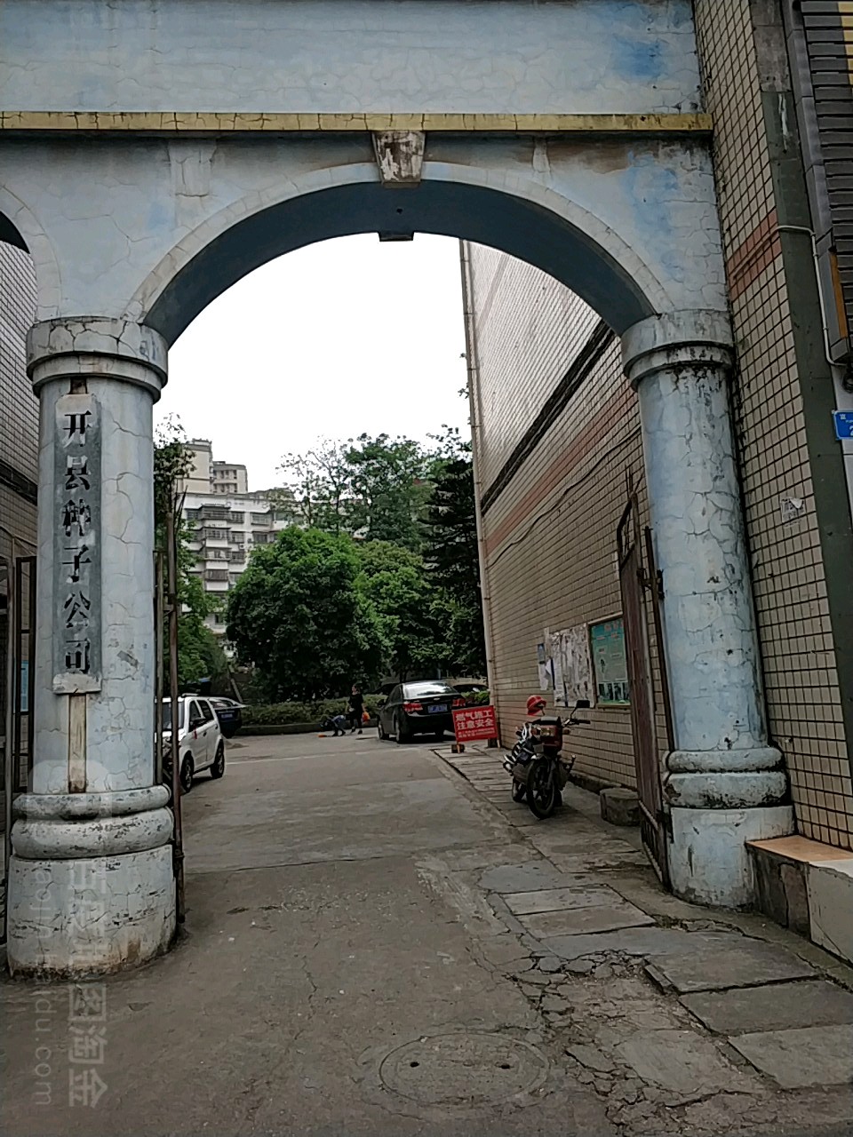 开现种子公司(东渠河门市)