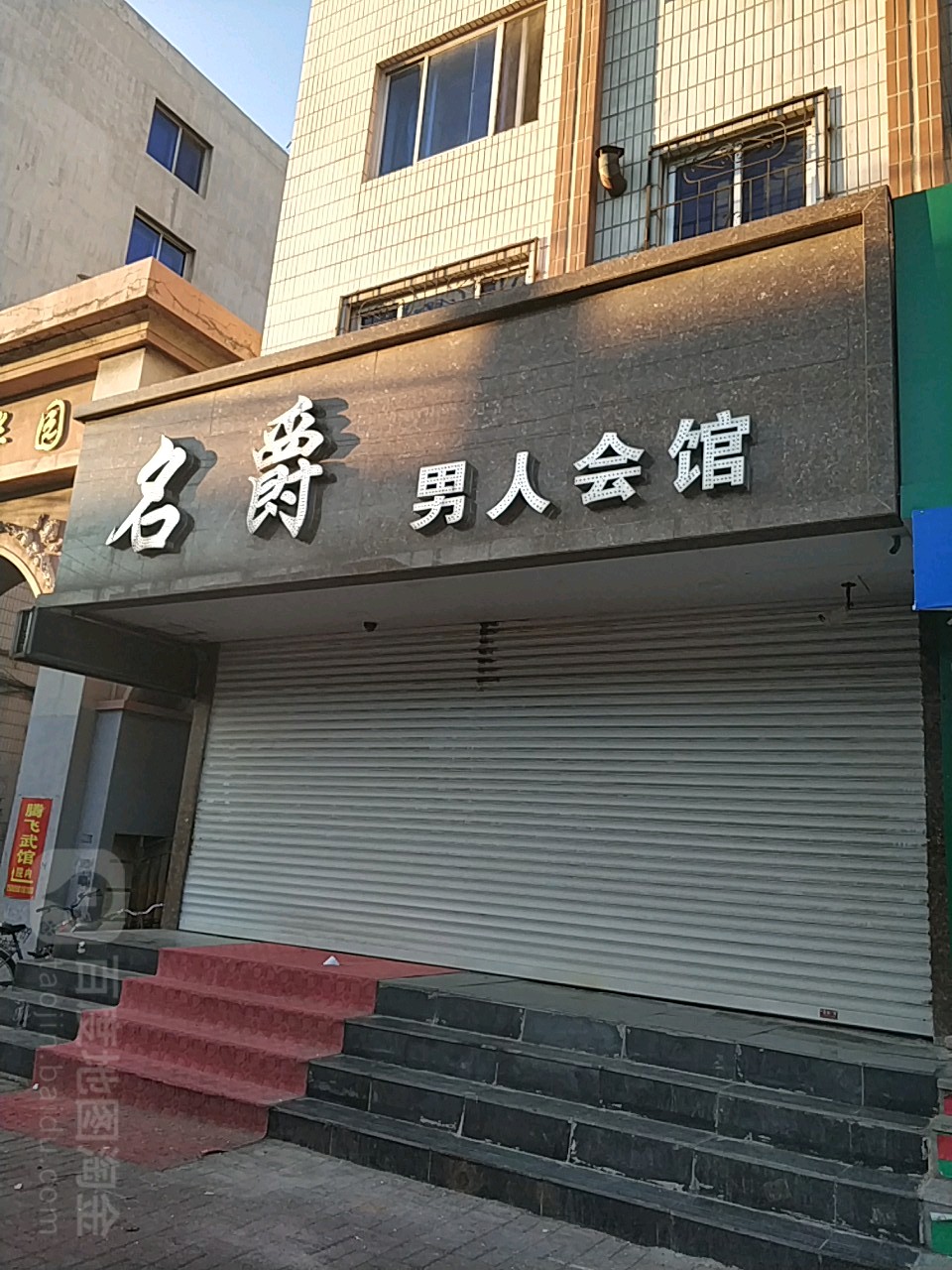 名爵男人名点(健康路店)