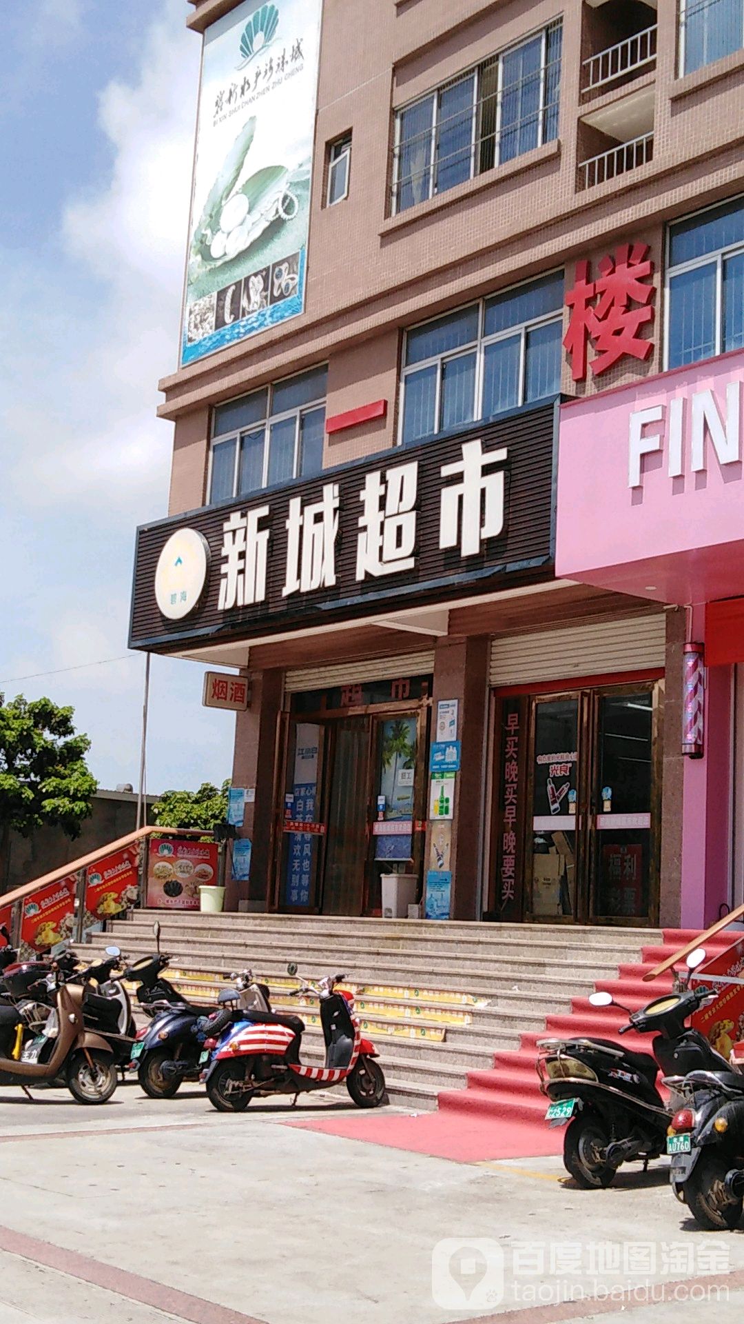 新城超市(云南路店)