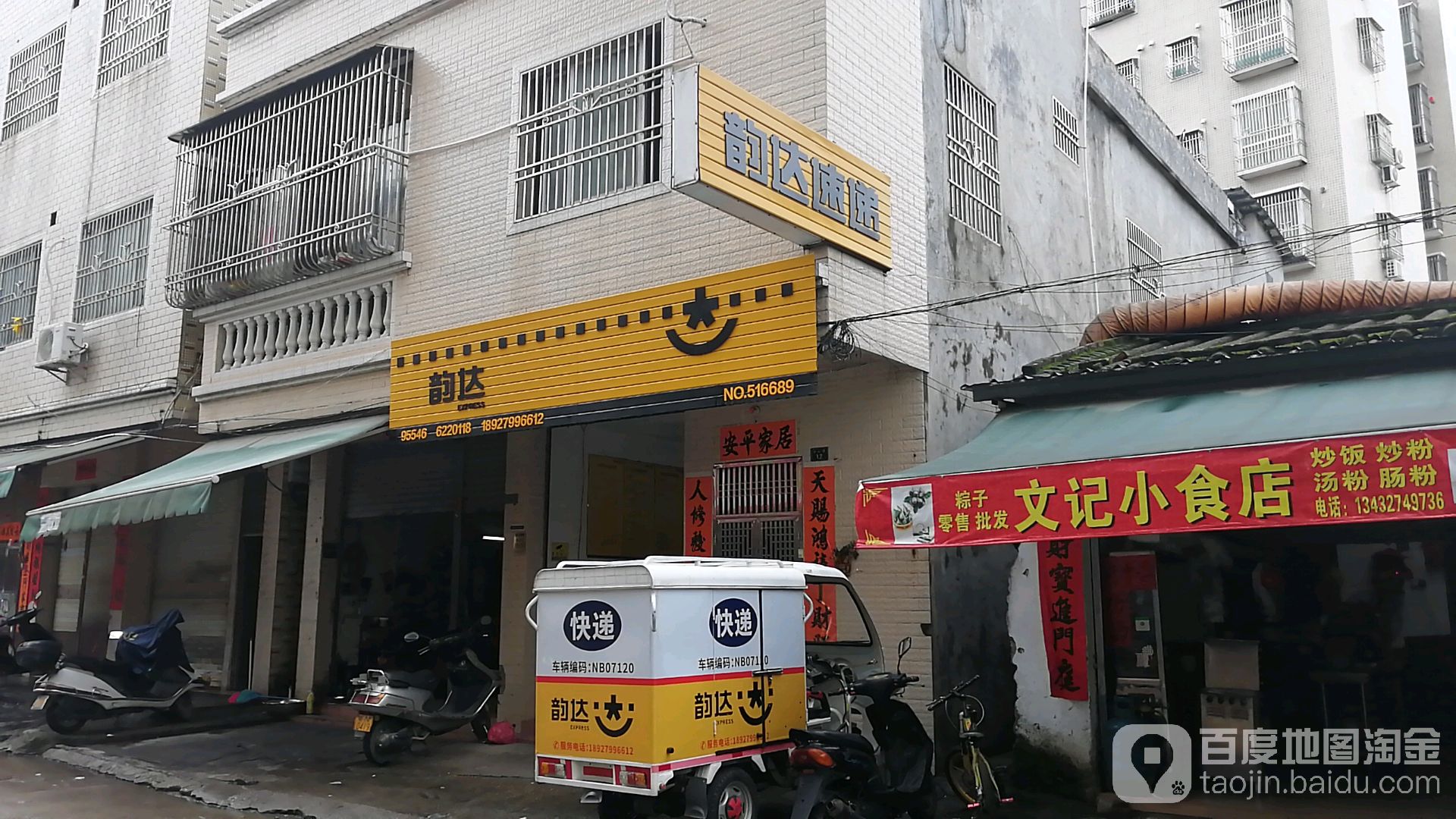 韵达速递(赤山路店)