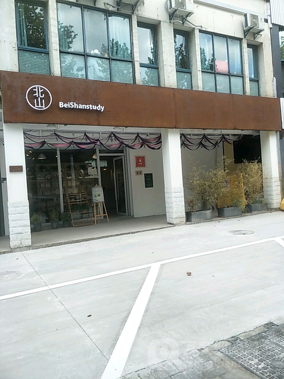 北山(师大街店)