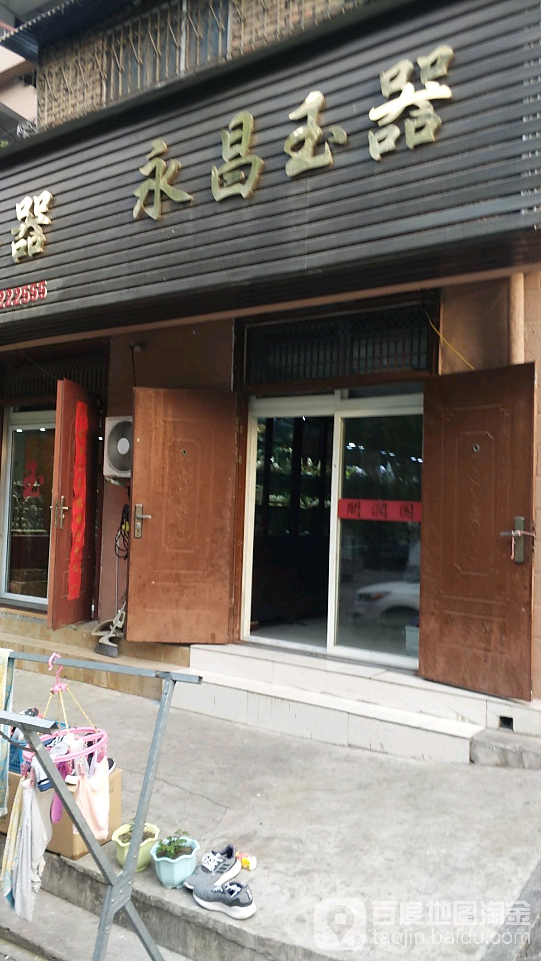 永昌玉石