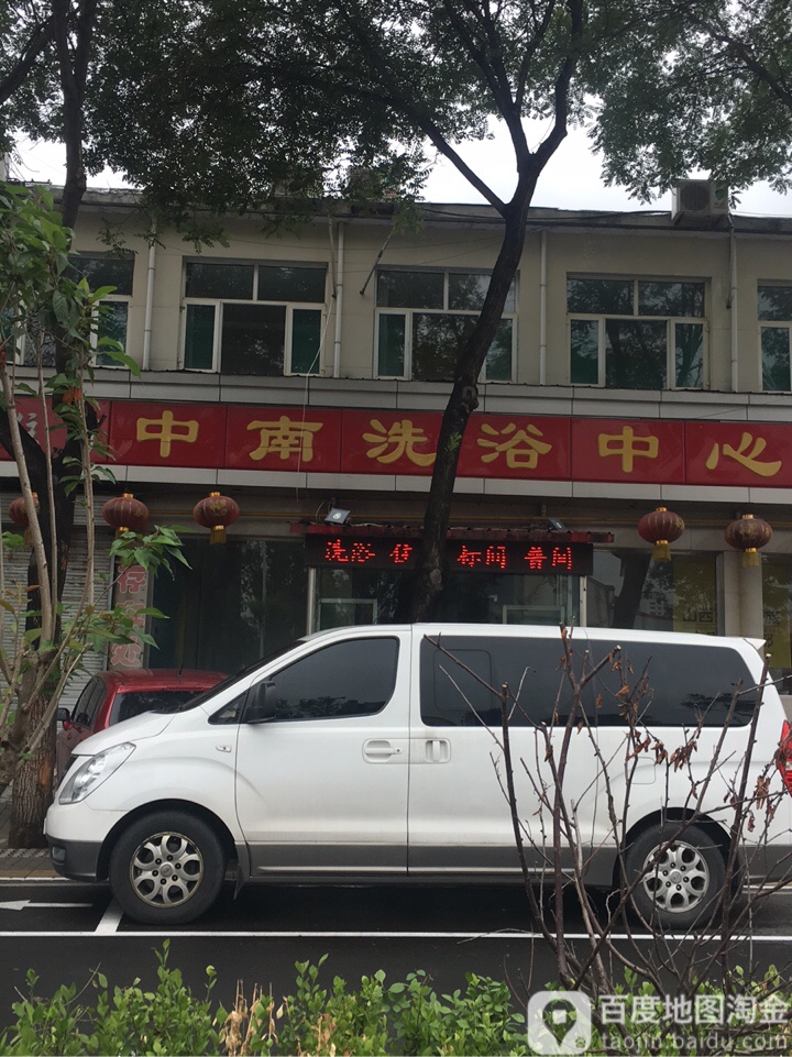中南足浴中心