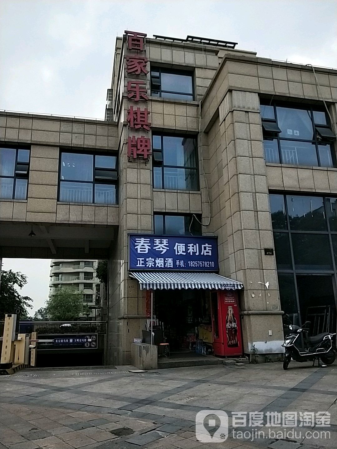 春琴时便利店