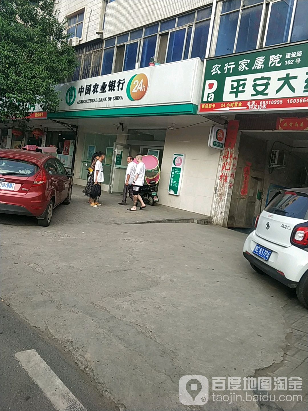 中國農業銀行24小時自助銀行服務(建設路店)