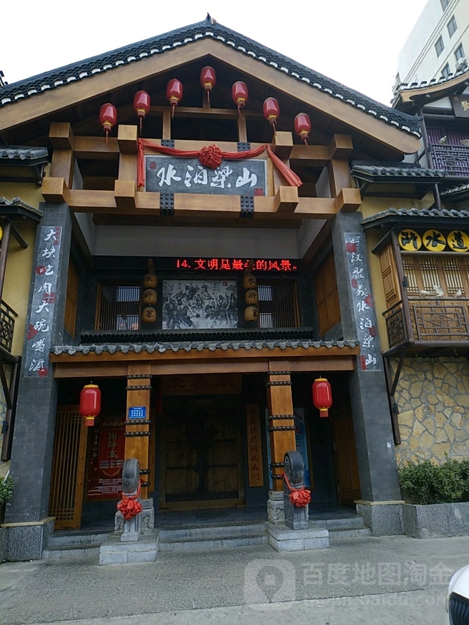 济宁水泊梁山酒店图片