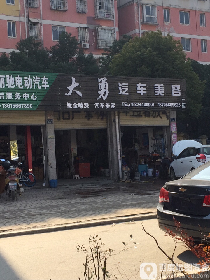 大博汽车美容(一店)