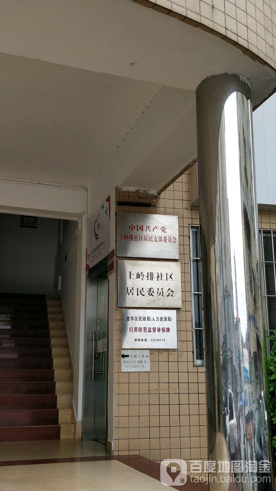 深圳市龙华区大浪街道上岭排