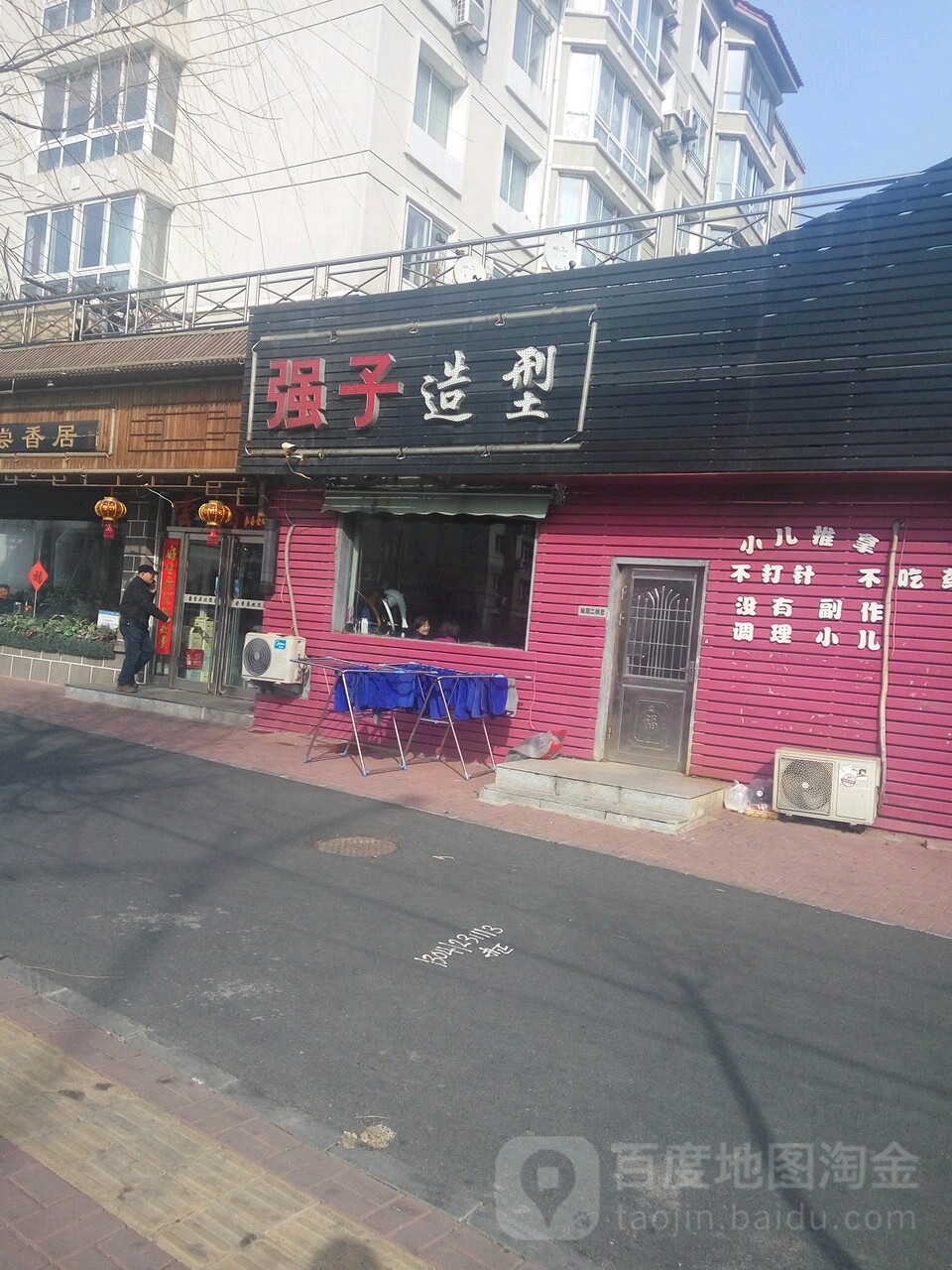 强仔造型(汇园大道店)